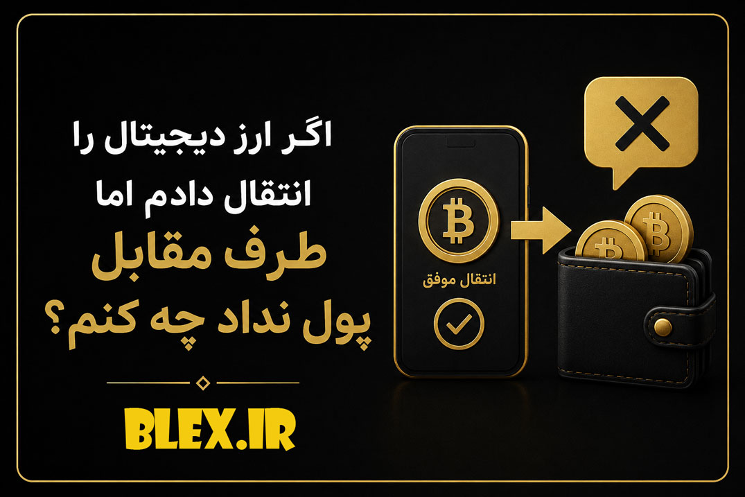 crypto-transfer-no-payment