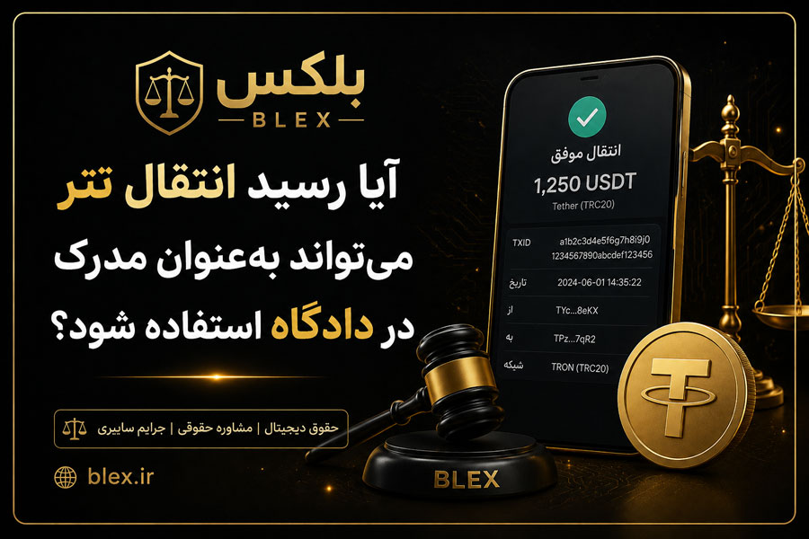 tether-transfer-receipt-court-evidence